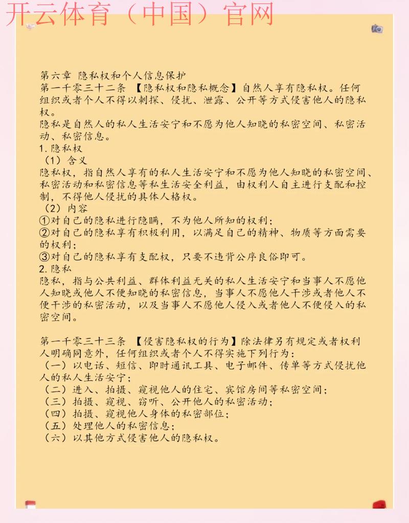 云开体育官方,云开体育官方关于隐私保护政策说明
